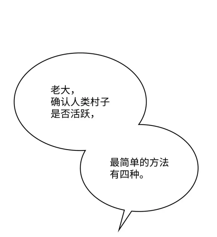 漫画《你懂什么叫躺平天花板吗?!》21 荒废第73张图