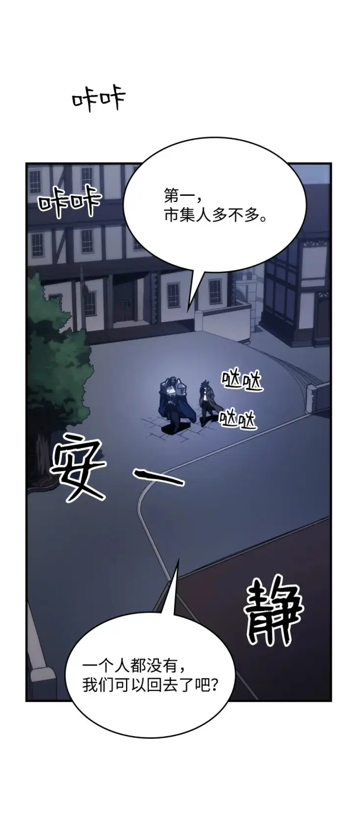 漫画《你懂什么叫躺平天花板吗?!》21 荒废第75张图