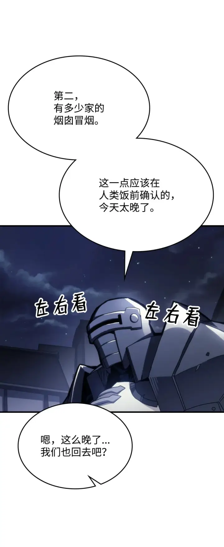 漫画《你懂什么叫躺平天花板吗?!》21 荒废第76张图