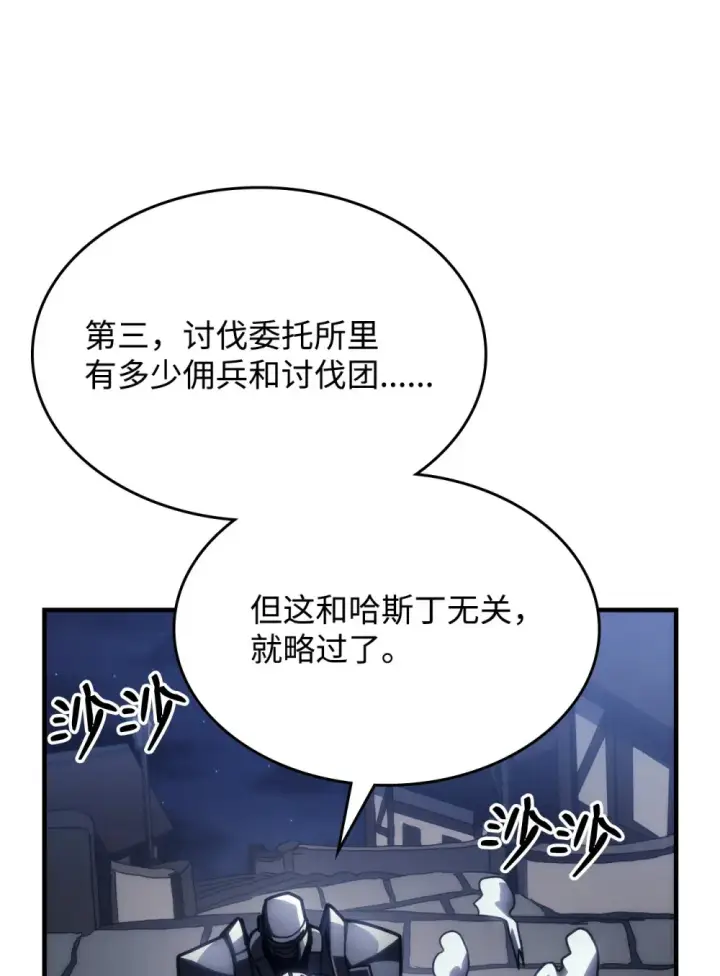 漫画《你懂什么叫躺平天花板吗?!》21 荒废第77张图