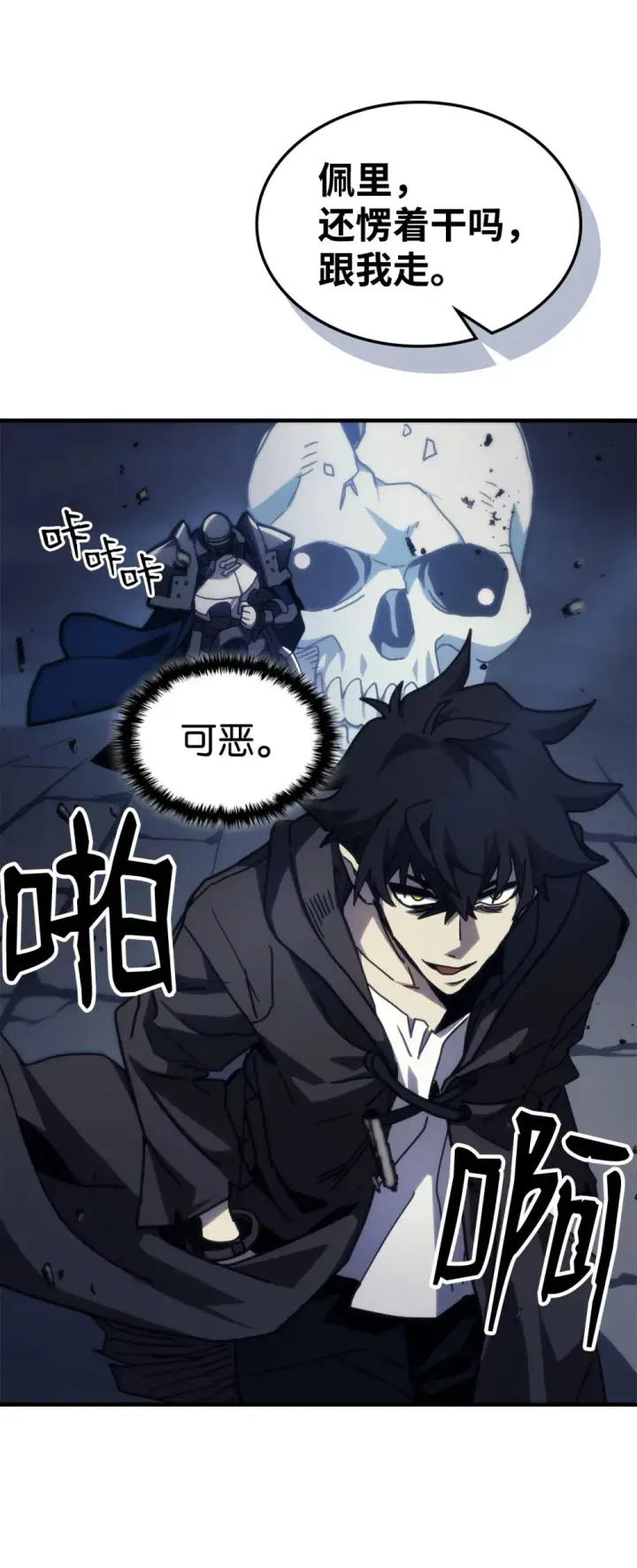 漫画《你懂什么叫躺平天花板吗?!》21 荒废第81张图