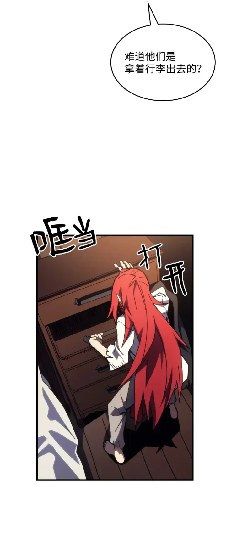 漫画《你懂什么叫躺平天花板吗?!》23 小偷第13张图