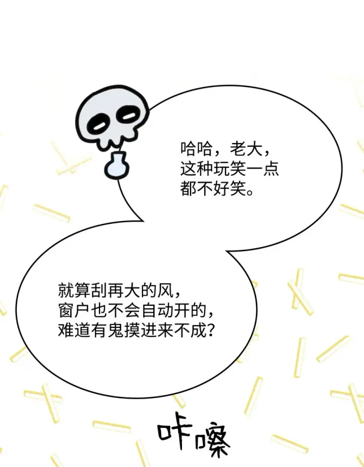 漫画《你懂什么叫躺平天花板吗?!》23 小偷第32张图
