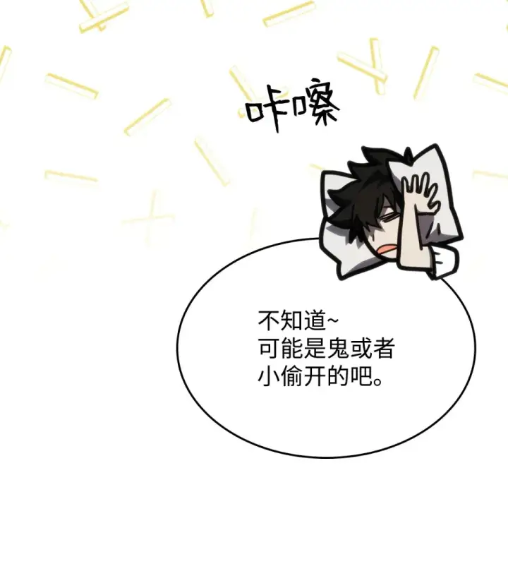 漫画《你懂什么叫躺平天花板吗?!》23 小偷第33张图