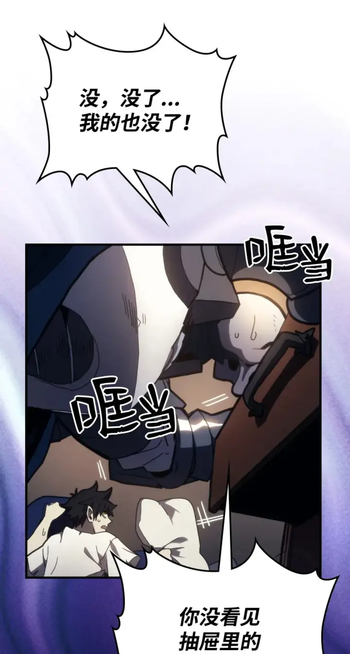 漫画《你懂什么叫躺平天花板吗?!》23 小偷第37张图