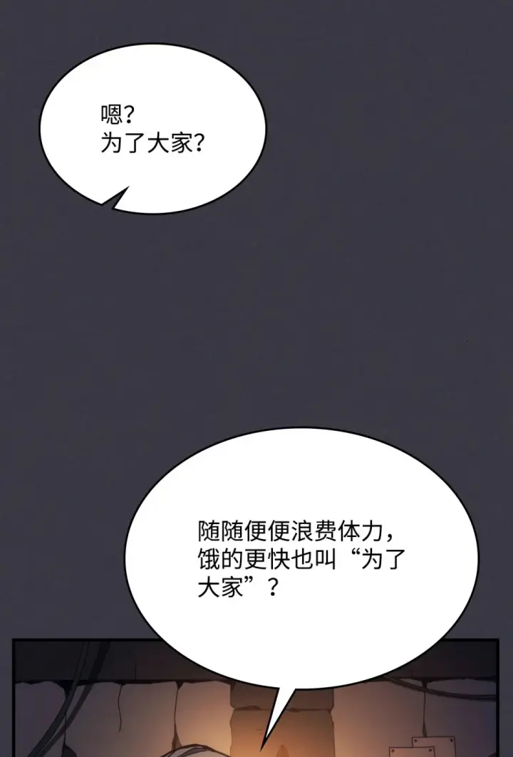 漫画《你懂什么叫躺平天花板吗?!》23 小偷第48张图
