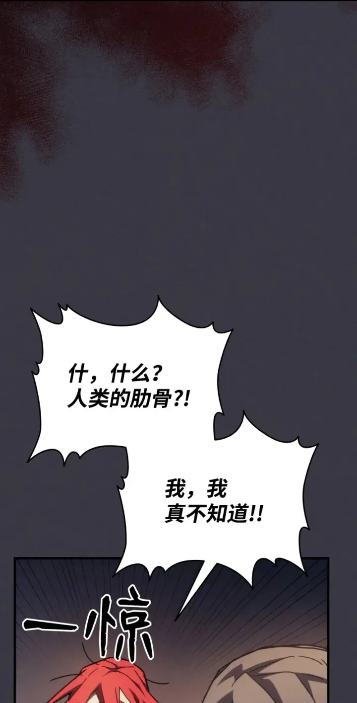 漫画《你懂什么叫躺平天花板吗?!》23 小偷第65张图