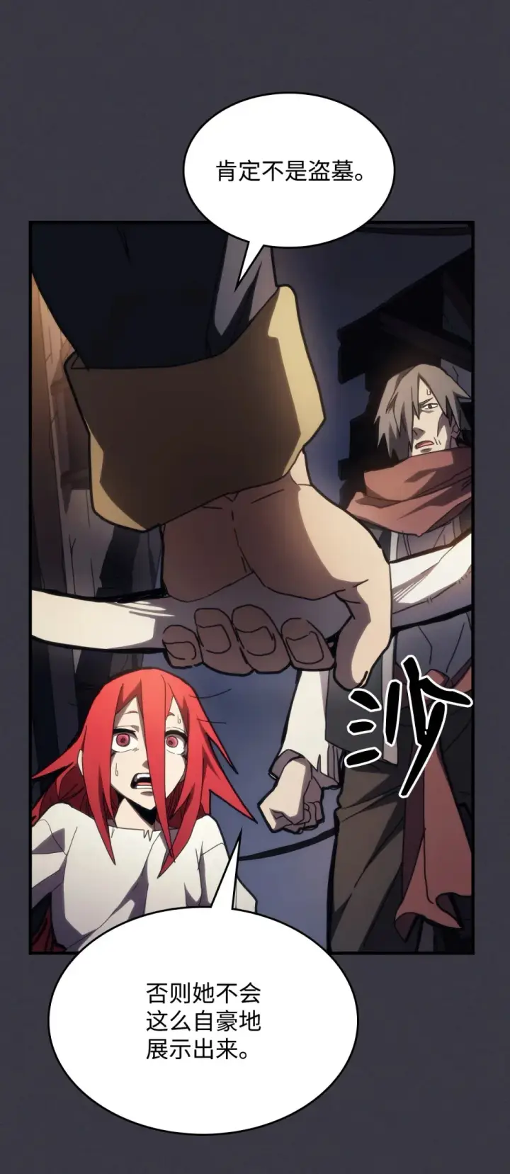 漫画《你懂什么叫躺平天花板吗?!》23 小偷第67张图