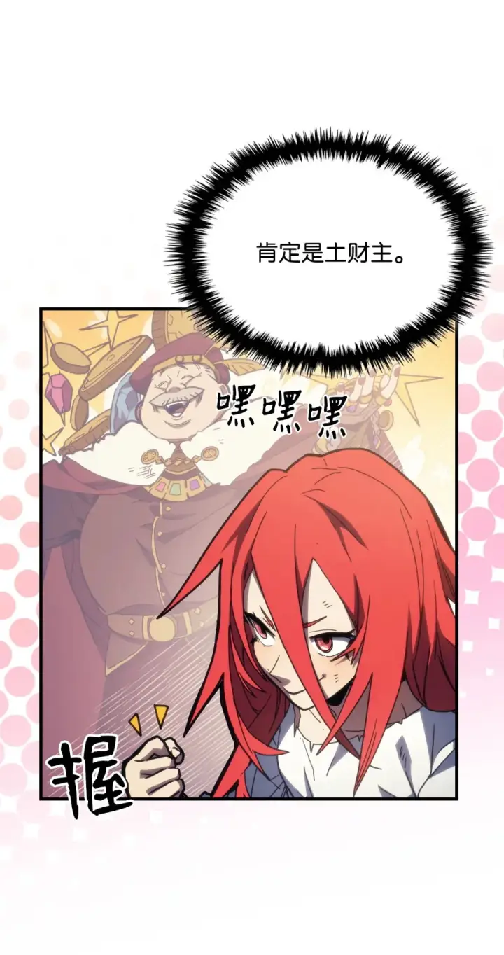 漫画《你懂什么叫躺平天花板吗?!》23 小偷第7张图