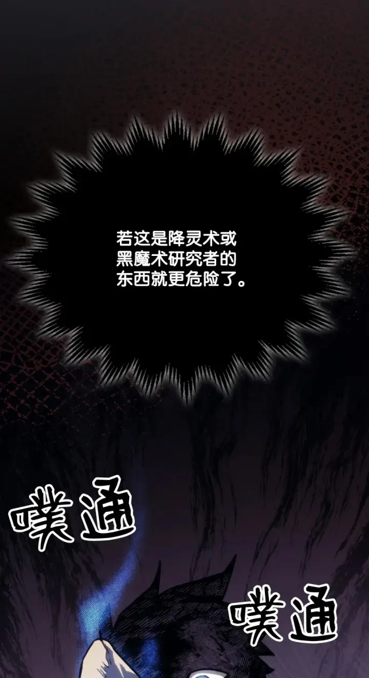 漫画《你懂什么叫躺平天花板吗?!》23 小偷第71张图