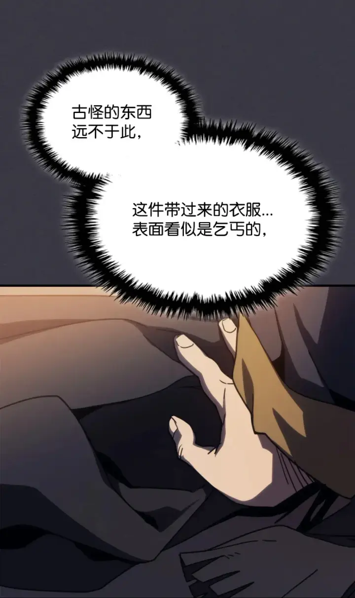 漫画《你懂什么叫躺平天花板吗?!》23 小偷第73张图