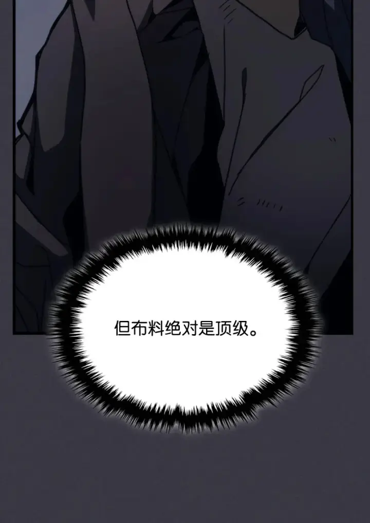 漫画《你懂什么叫躺平天花板吗?!》23 小偷第75张图