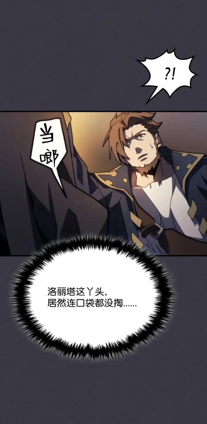 漫画《你懂什么叫躺平天花板吗?!》23 小偷第76张图