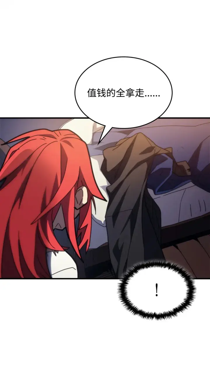 漫画《你懂什么叫躺平天花板吗?!》23 小偷第8张图