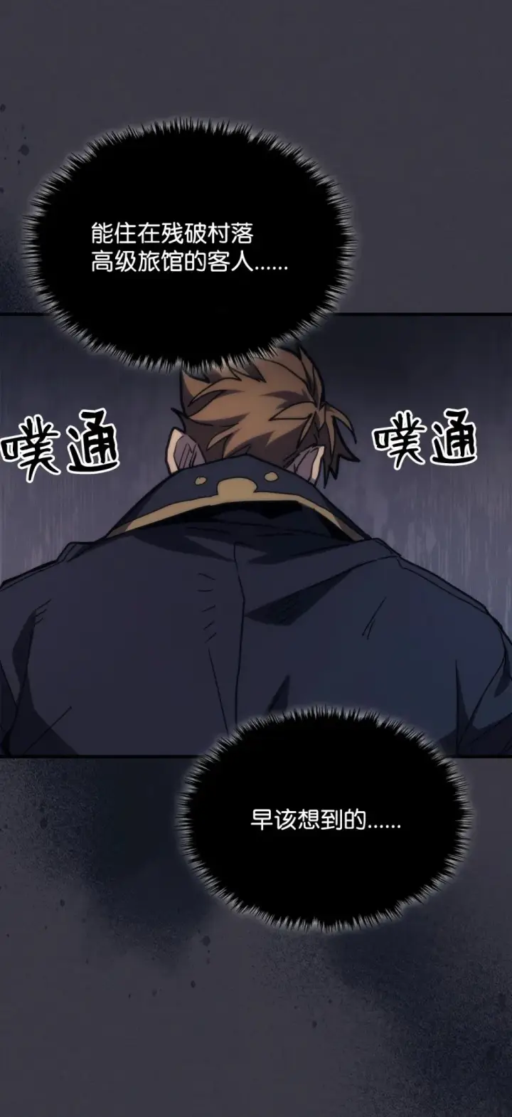 漫画《你懂什么叫躺平天花板吗?!》23 小偷第82张图