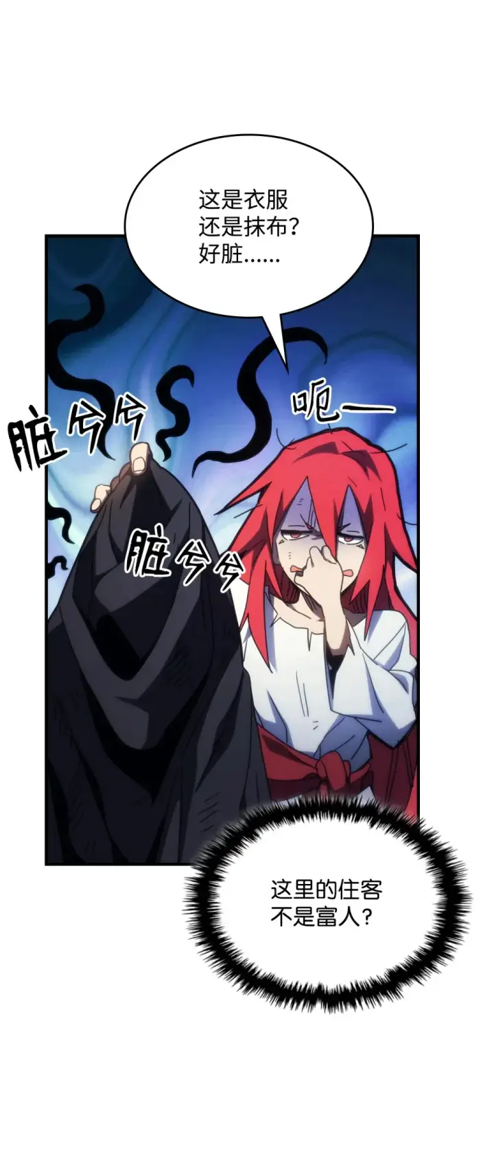 漫画《你懂什么叫躺平天花板吗?!》23 小偷第9张图