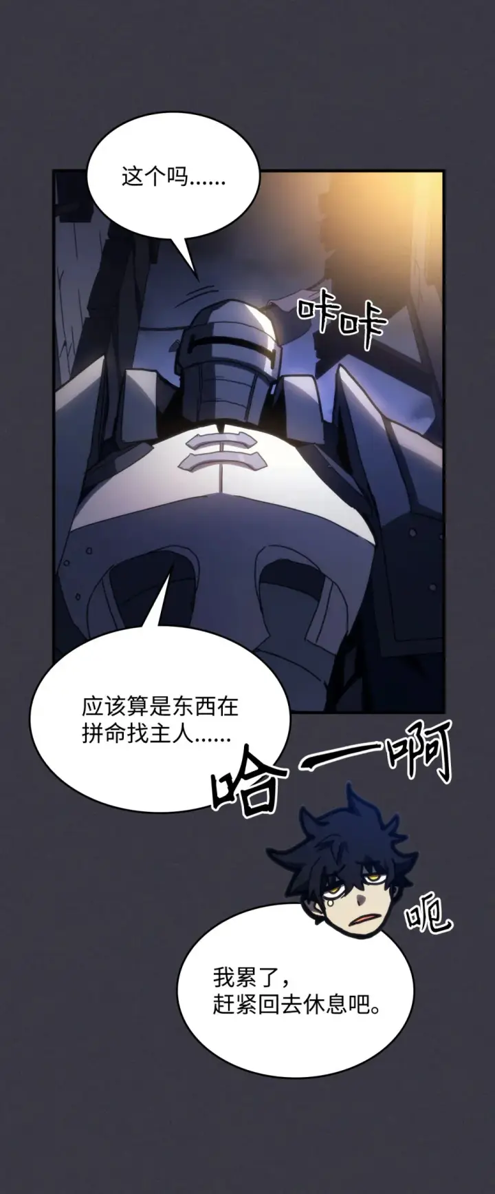 漫画《你懂什么叫躺平天花板吗?!》24 监视者第10张图