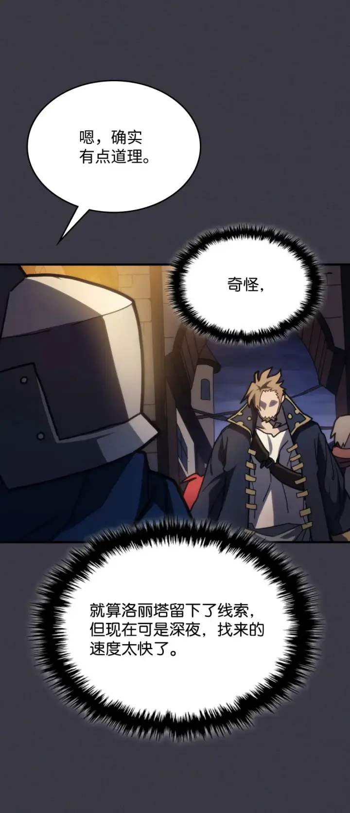 漫画《你懂什么叫躺平天花板吗?!》24 监视者第14张图
