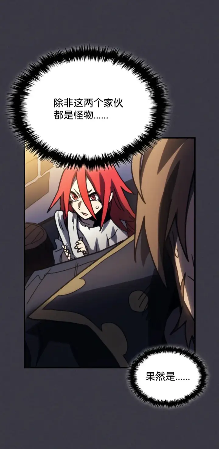漫画《你懂什么叫躺平天花板吗?!》24 监视者第15张图