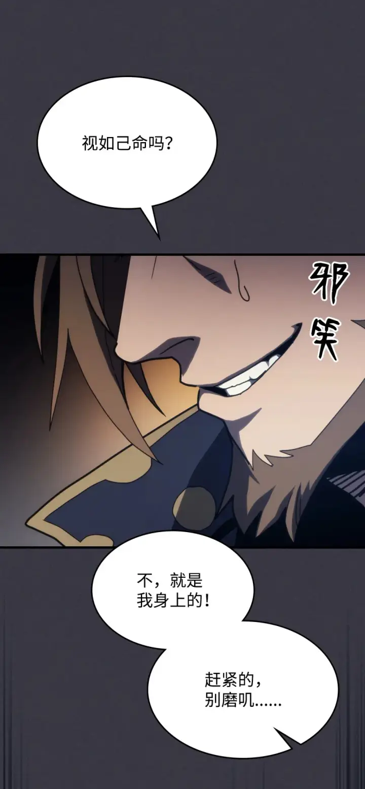 漫画《你懂什么叫躺平天花板吗?!》24 监视者第21张图