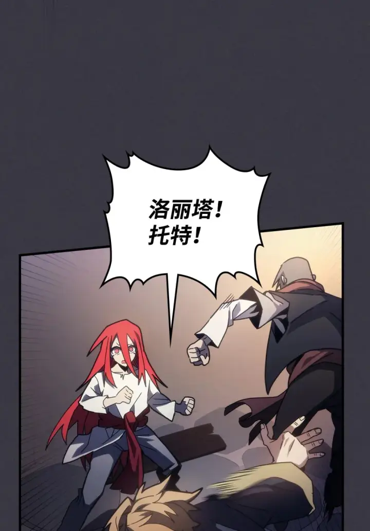 漫画《你懂什么叫躺平天花板吗?!》24 监视者第24张图