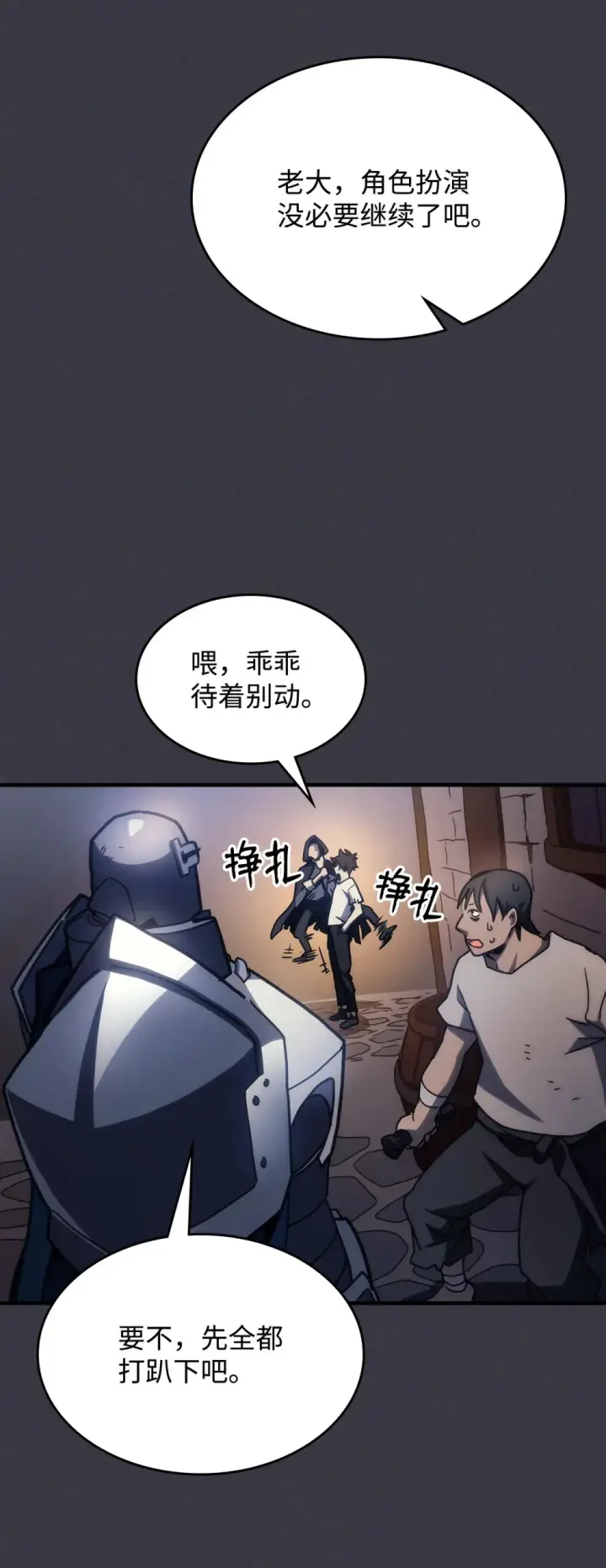 漫画《你懂什么叫躺平天花板吗?!》24 监视者第41张图