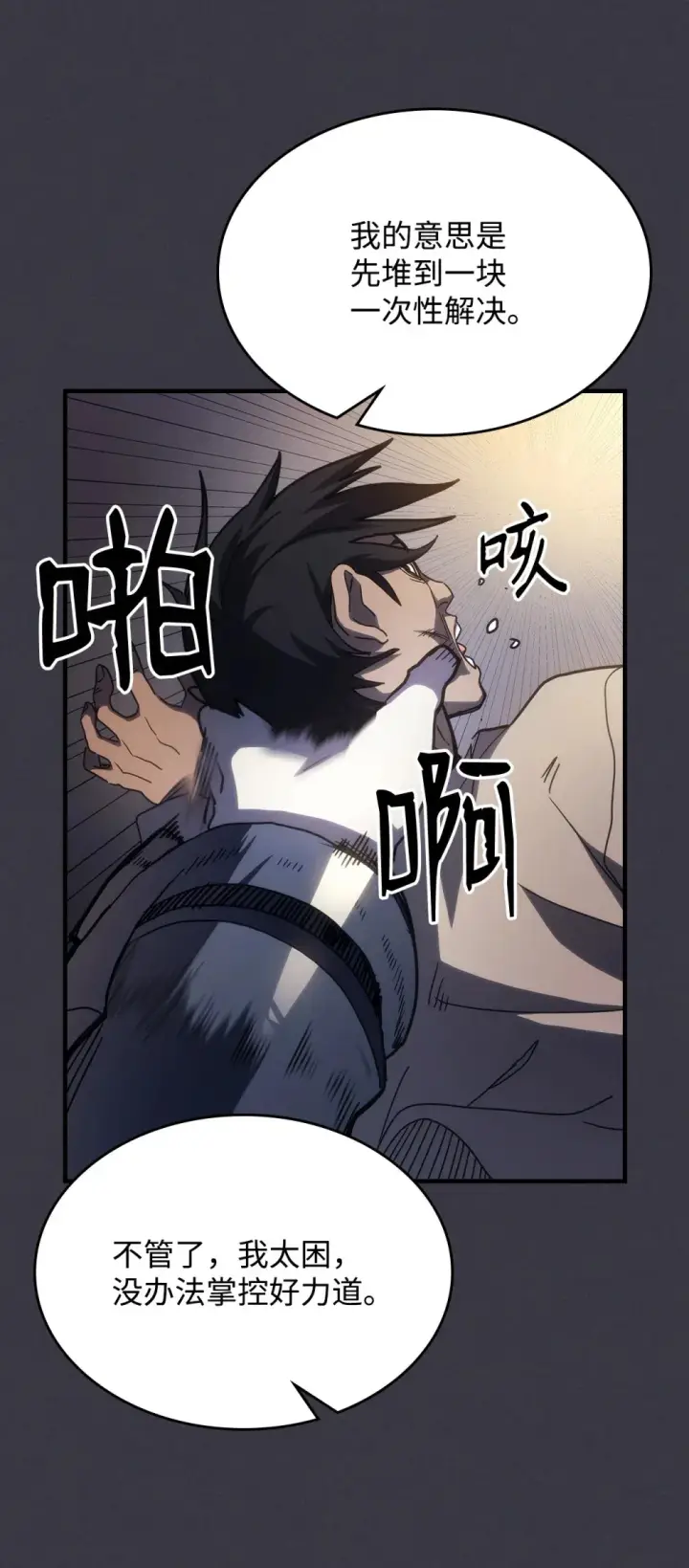 漫画《你懂什么叫躺平天花板吗?!》24 监视者第43张图