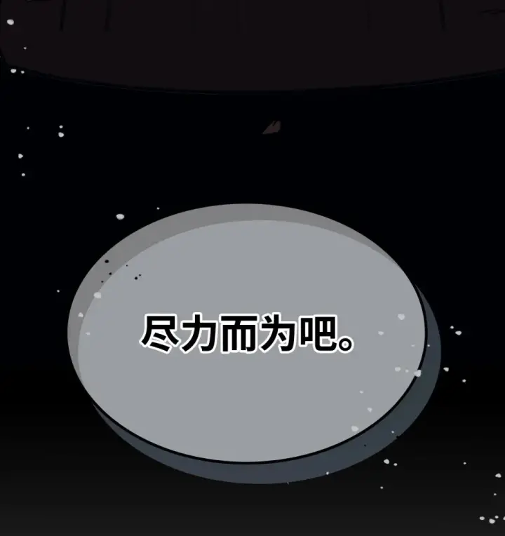 漫画《你懂什么叫躺平天花板吗?!》24 监视者第46张图