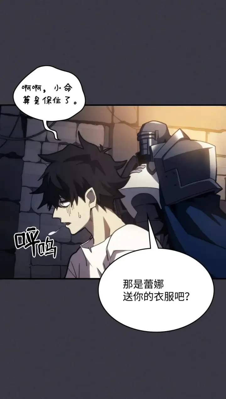 漫画《你懂什么叫躺平天花板吗?!》24 监视者第5张图