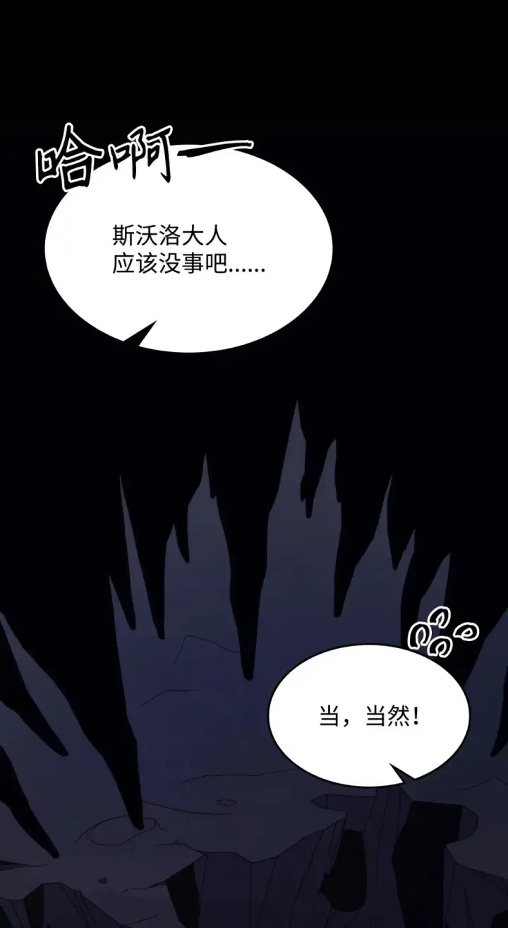 漫画《你懂什么叫躺平天花板吗?!》24 监视者第50张图