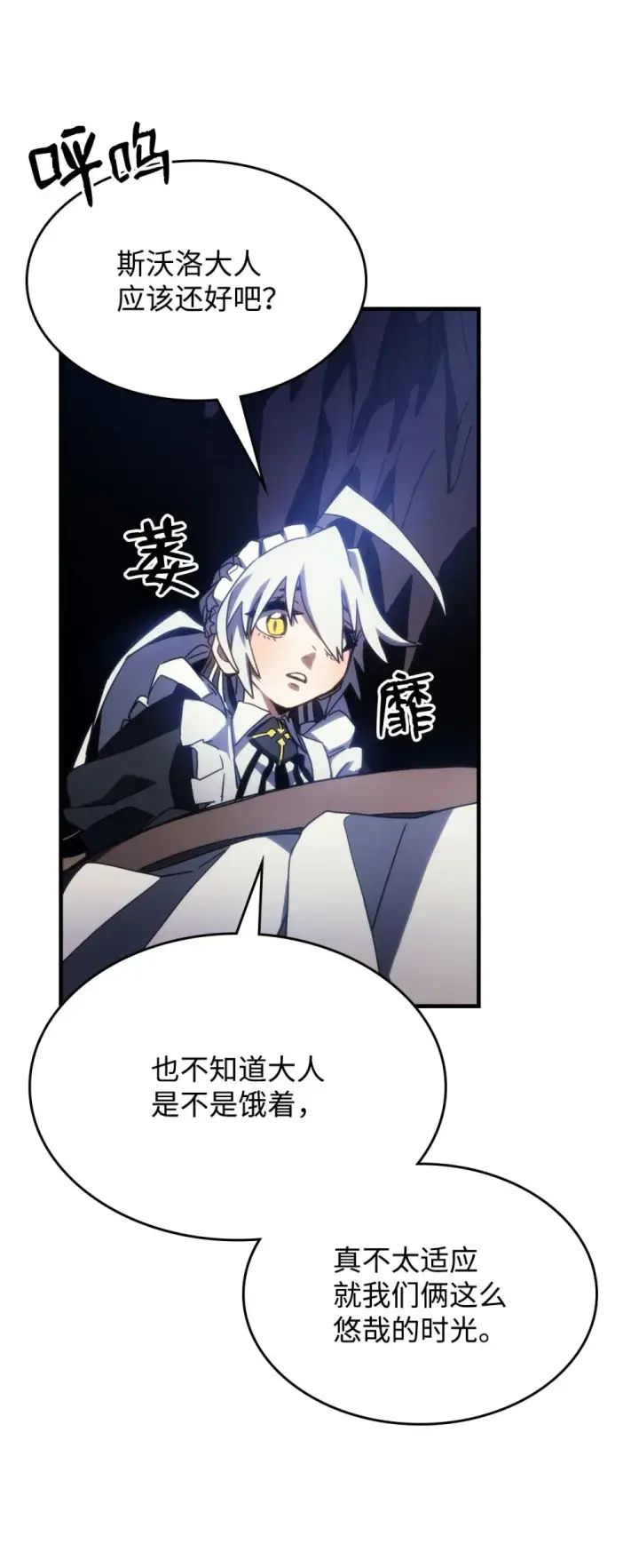漫画《你懂什么叫躺平天花板吗?!》24 监视者第52张图
