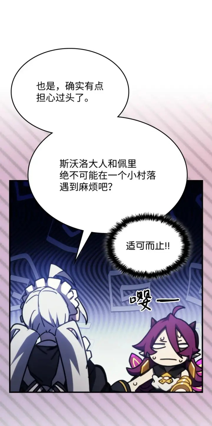 漫画《你懂什么叫躺平天花板吗?!》24 监视者第54张图