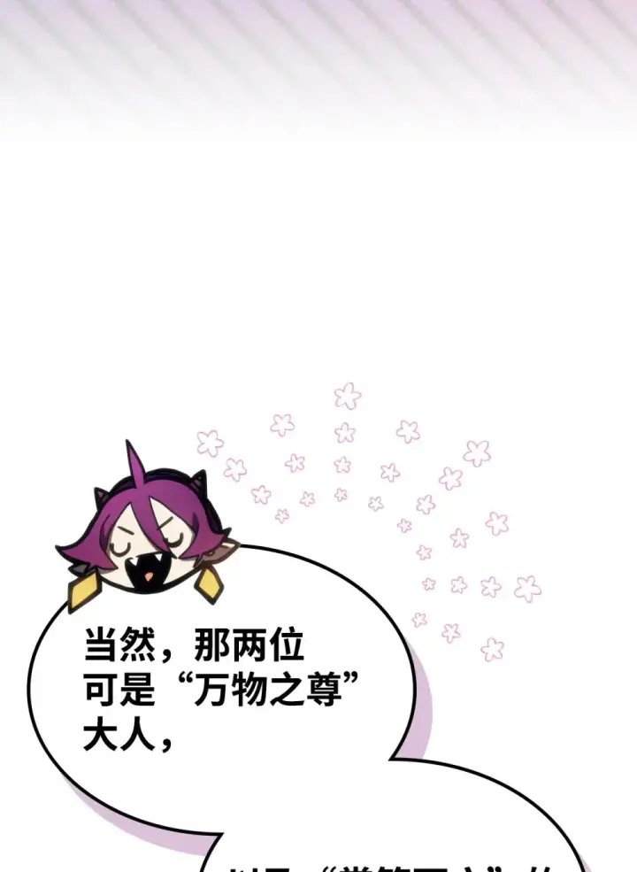 漫画《你懂什么叫躺平天花板吗?!》24 监视者第55张图