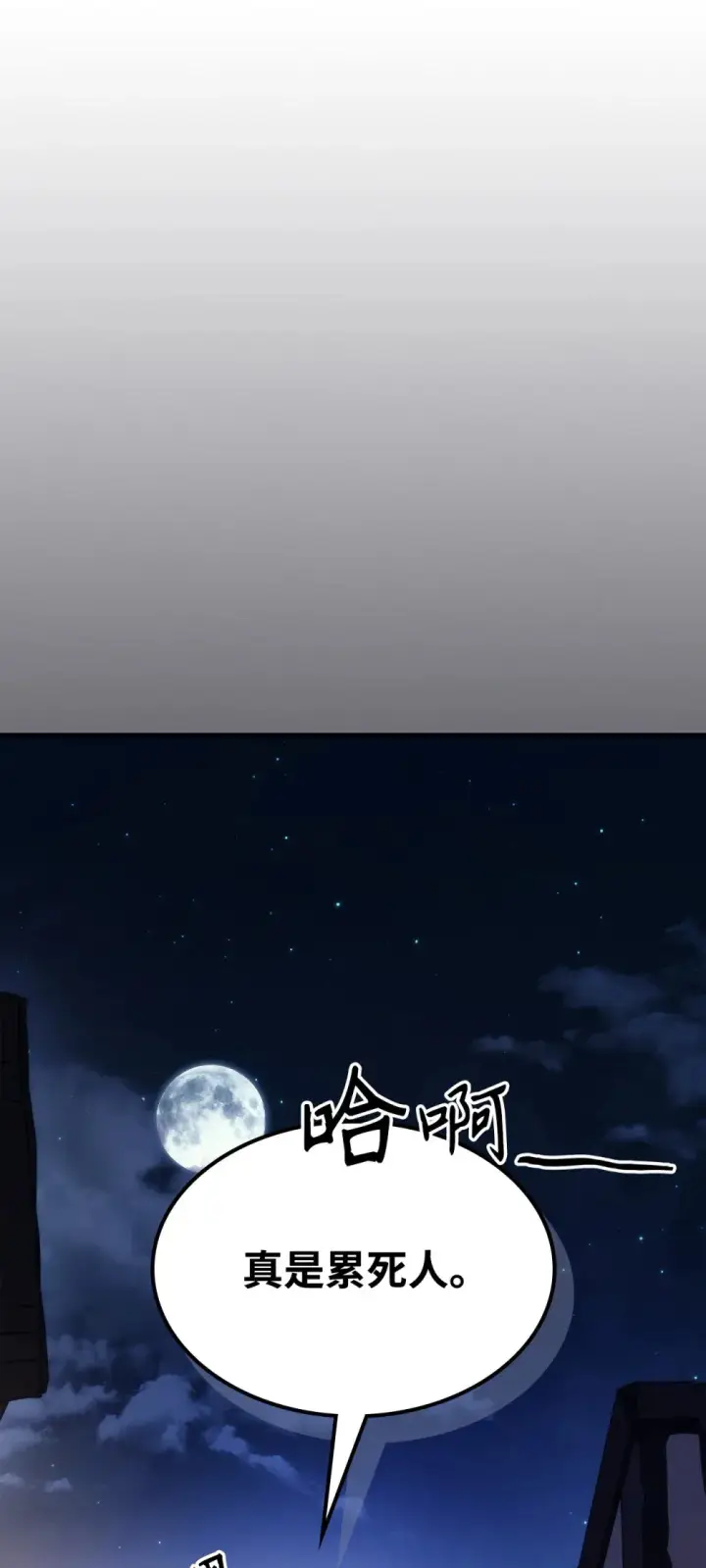 漫画《你懂什么叫躺平天花板吗?!》24 监视者第57张图