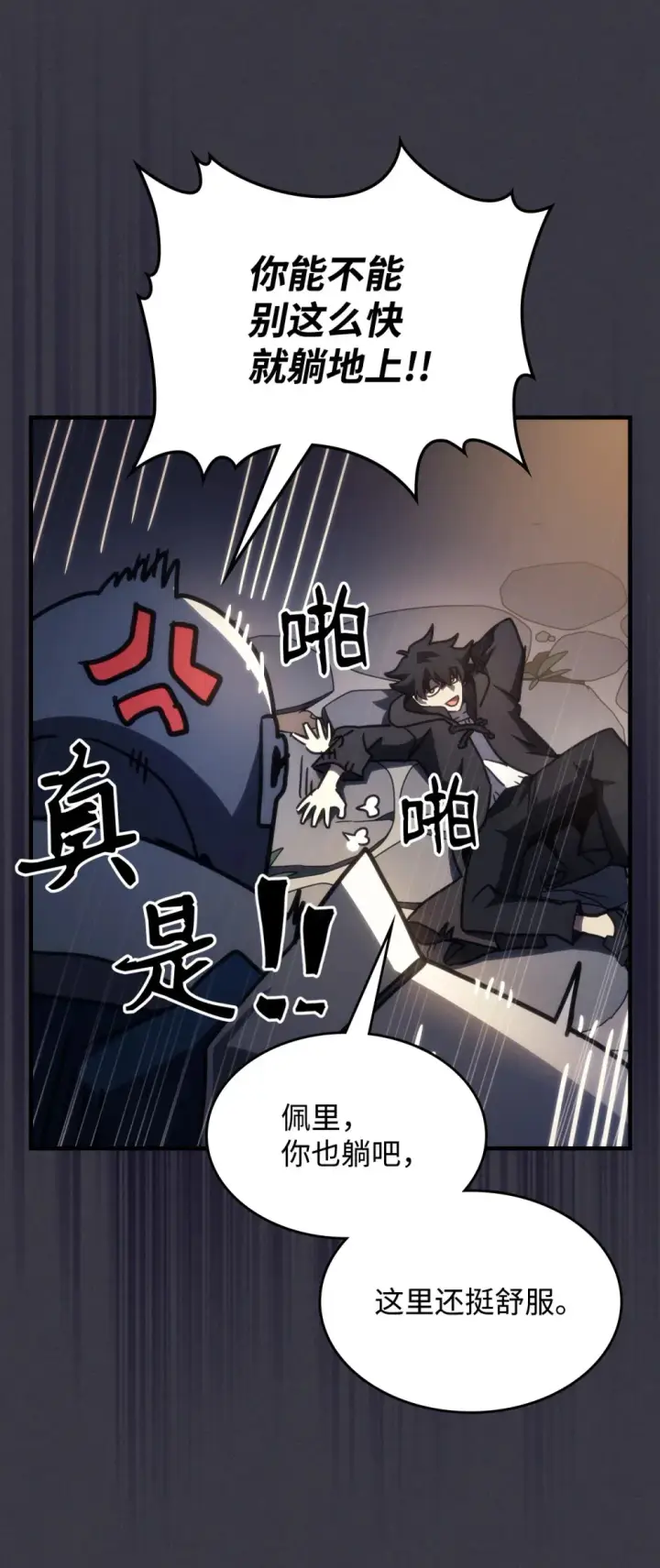 漫画《你懂什么叫躺平天花板吗?!》24 监视者第62张图