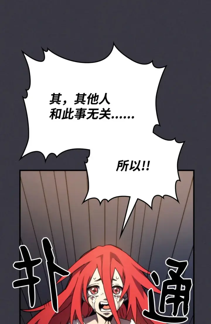 漫画《你懂什么叫躺平天花板吗?!》24 监视者第65张图