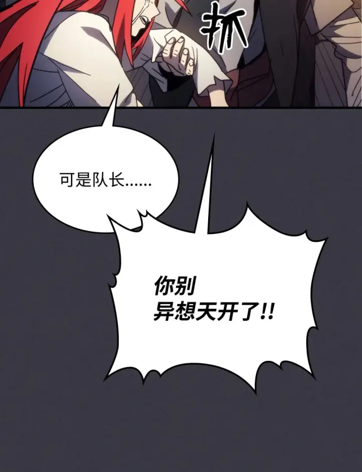 漫画《你懂什么叫躺平天花板吗?!》24 监视者第68张图