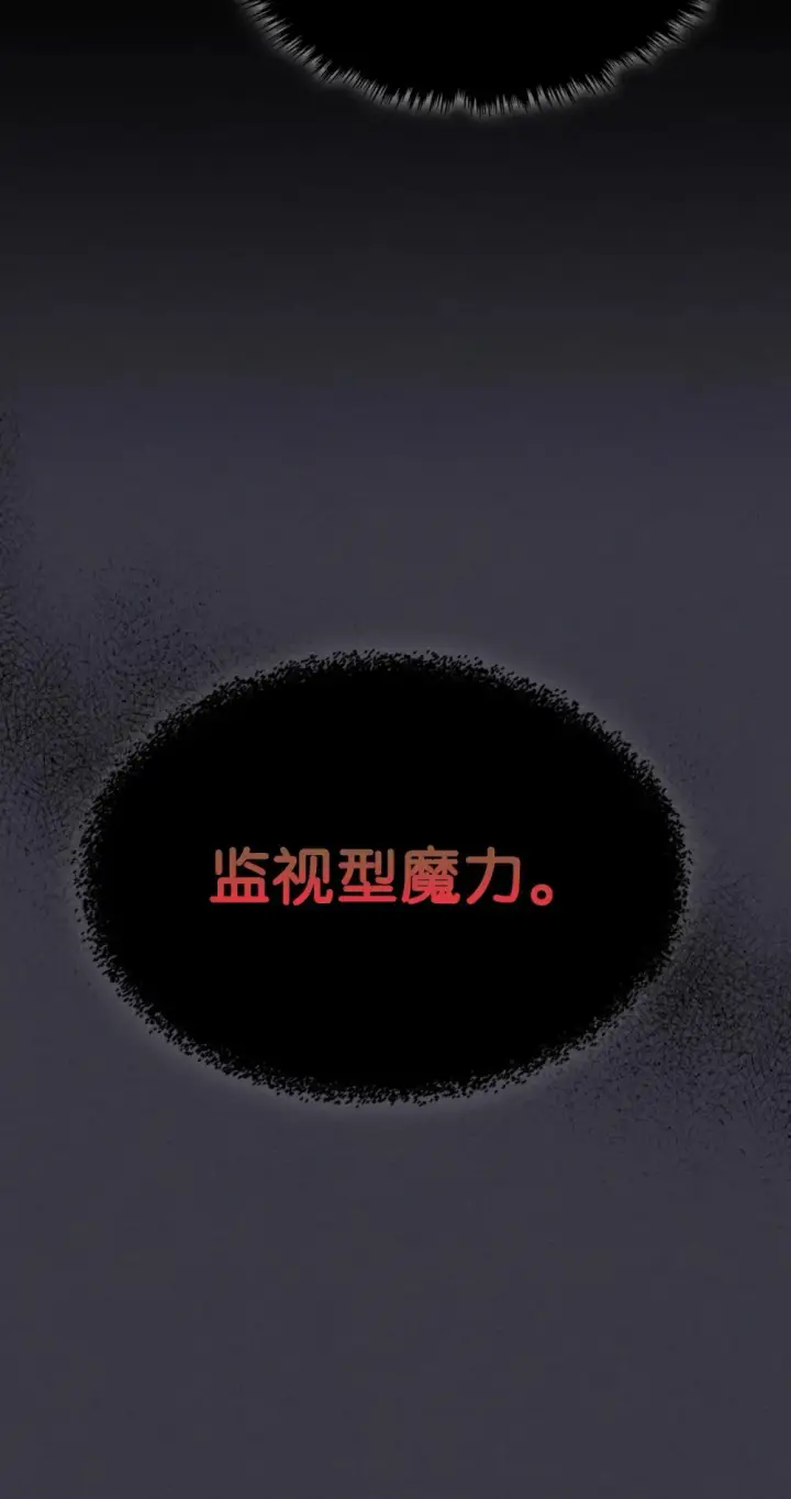 漫画《你懂什么叫躺平天花板吗?!》24 监视者第84张图