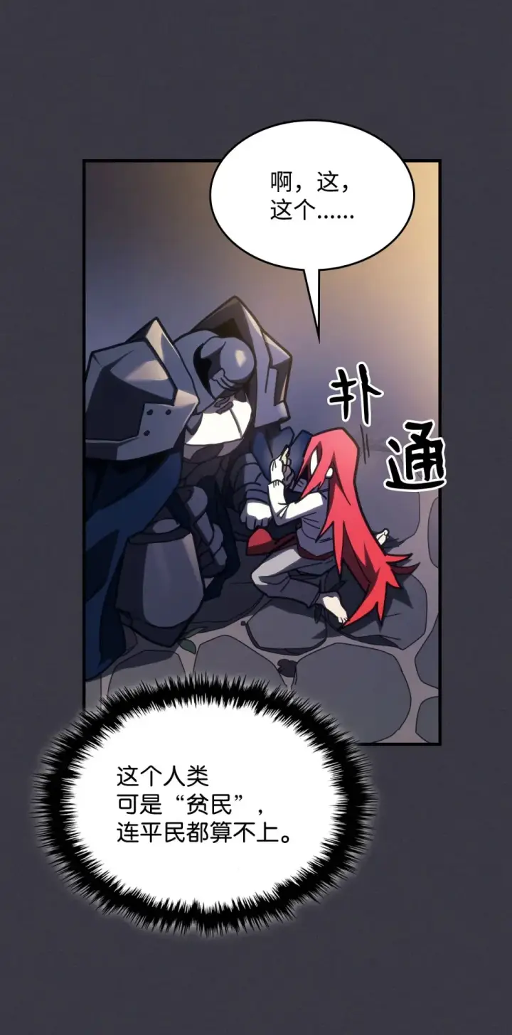 漫画《你懂什么叫躺平天花板吗?!》24 监视者第85张图