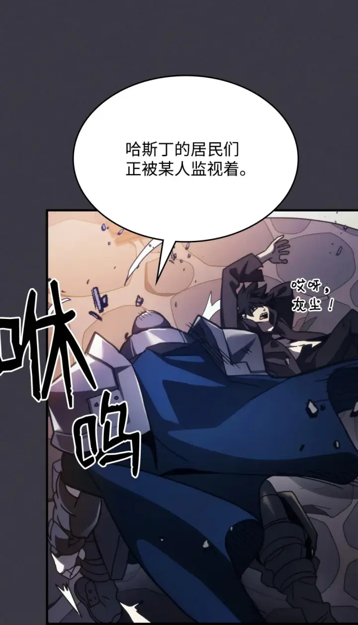 漫画《你懂什么叫躺平天花板吗?!》24 监视者第87张图