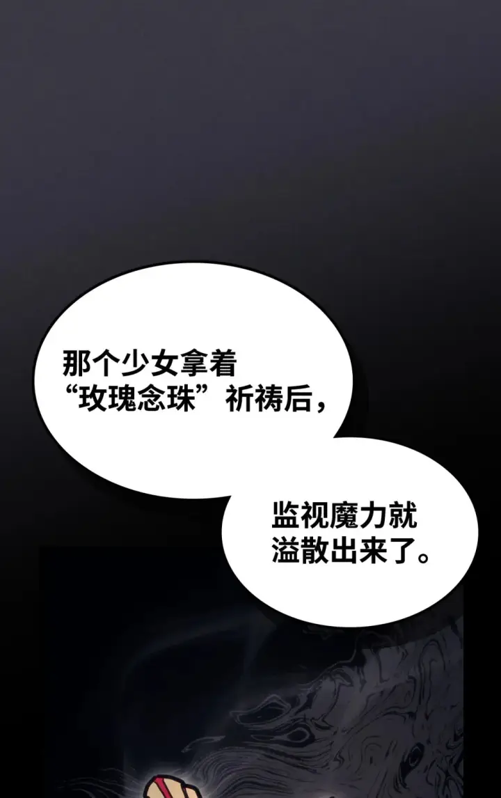 漫画《你懂什么叫躺平天花板吗?!》24 监视者第88张图