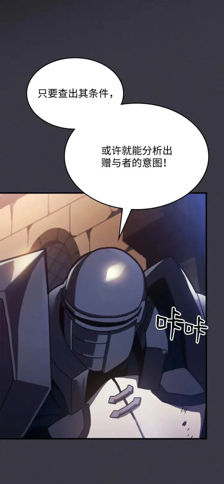漫画《你懂什么叫躺平天花板吗?!》24 监视者第90张图