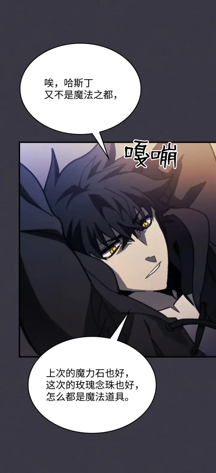 漫画《你懂什么叫躺平天花板吗?!》24 监视者第91张图