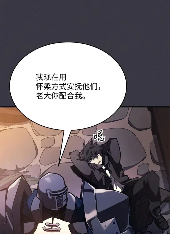 漫画《你懂什么叫躺平天花板吗?!》24 监视者第92张图