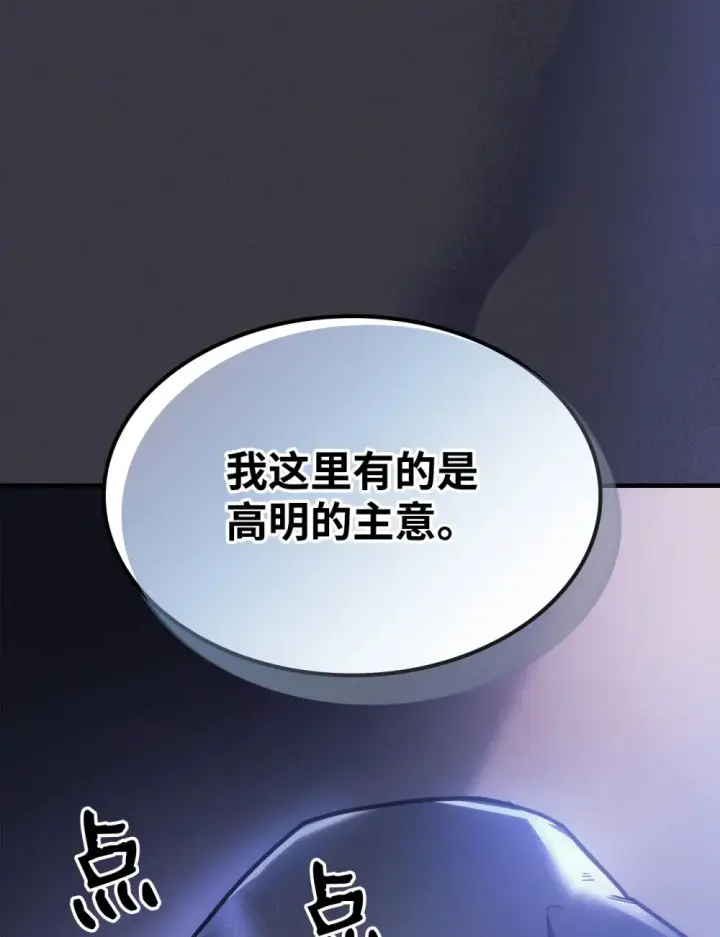 漫画《你懂什么叫躺平天花板吗?!》24 监视者第95张图