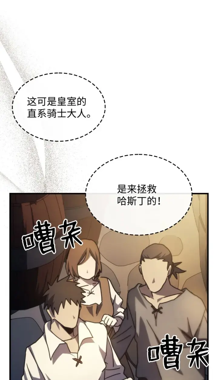 漫画《你懂什么叫躺平天花板吗?!》25 诡异的局势第14张图