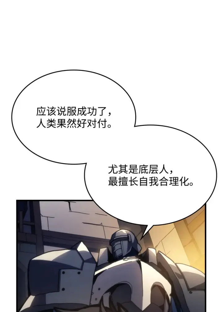 漫画《你懂什么叫躺平天花板吗?!》25 诡异的局势第17张图