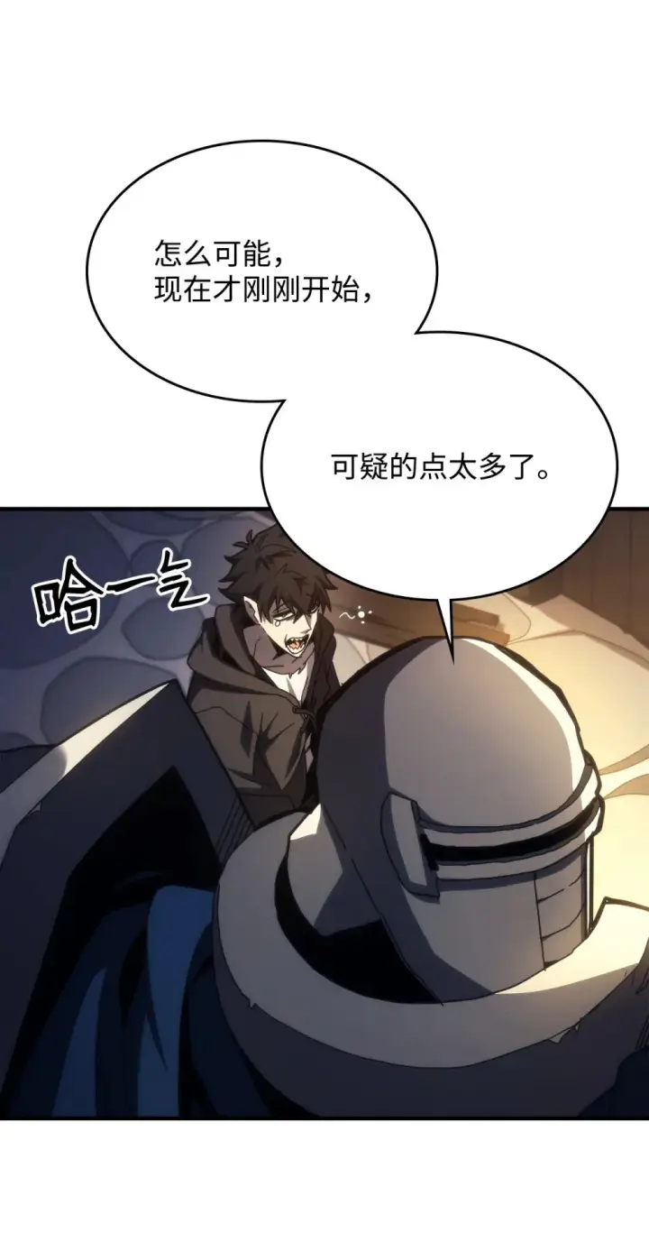 漫画《你懂什么叫躺平天花板吗?!》25 诡异的局势第19张图