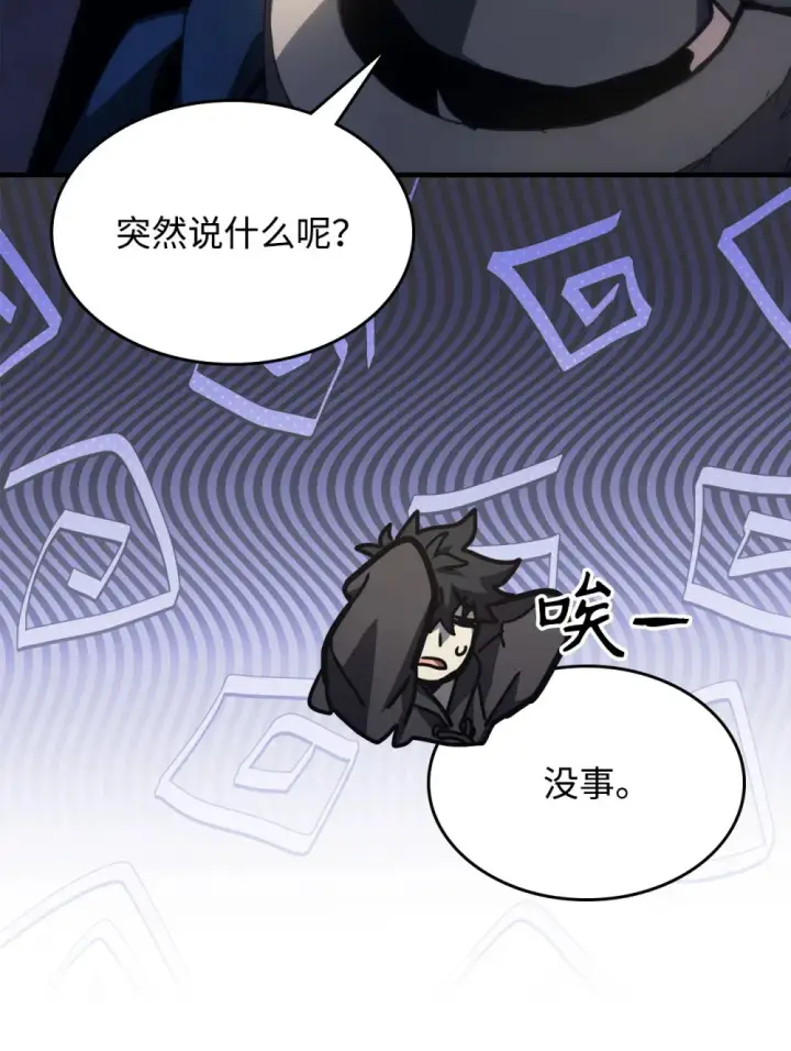 漫画《你懂什么叫躺平天花板吗?!》25 诡异的局势第22张图