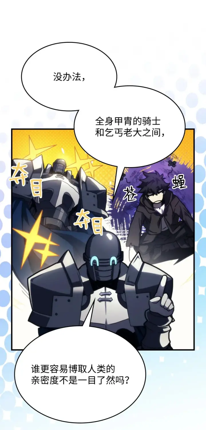 漫画《你懂什么叫躺平天花板吗?!》25 诡异的局势第28张图